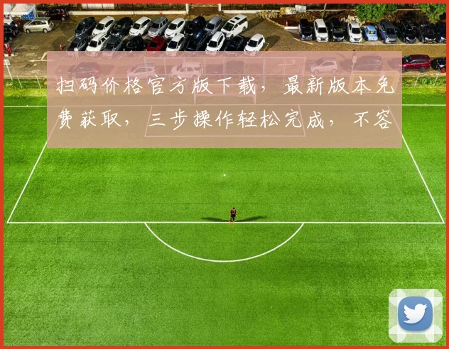 扫码价格官方版下载，最新版本免费获取，三步操作轻松完成，不容错过